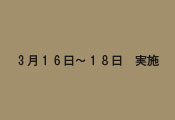 第6回 きものあるき遊芸学校